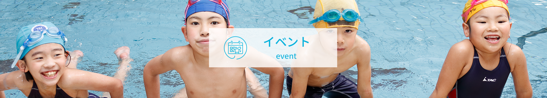 【イベント】本日より3日間開催！！遊べる幼児プール！！