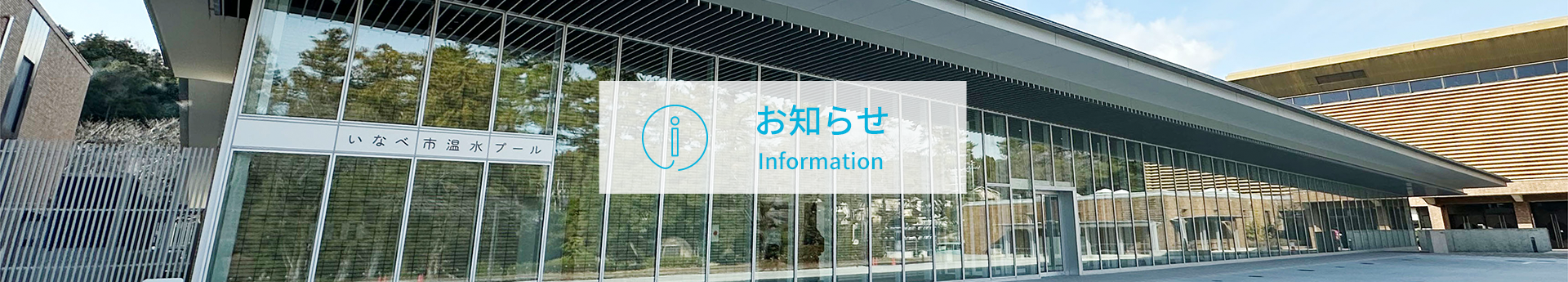 【お詫び】子ども水泳教室　本科教室お申込みに関して　３月１９日（火）１１時３０分更新