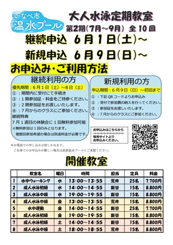 第2期案内のサムネイル
