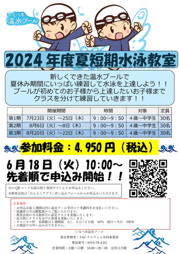 夏短期教室のサムネイル