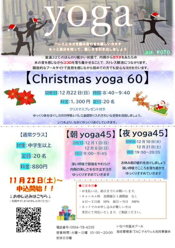 yogaチラシ12月のサムネイル