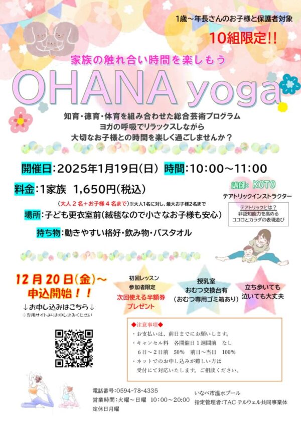 親子ヨガ　のサムネイル
