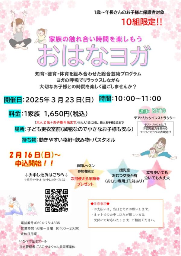 親子ヨガ3月のサムネイル