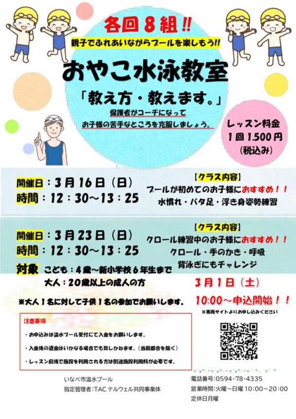 親子水泳修正のサムネイル