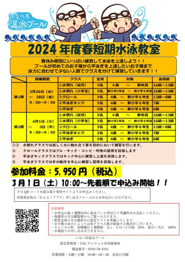 春短期教室②のサムネイル