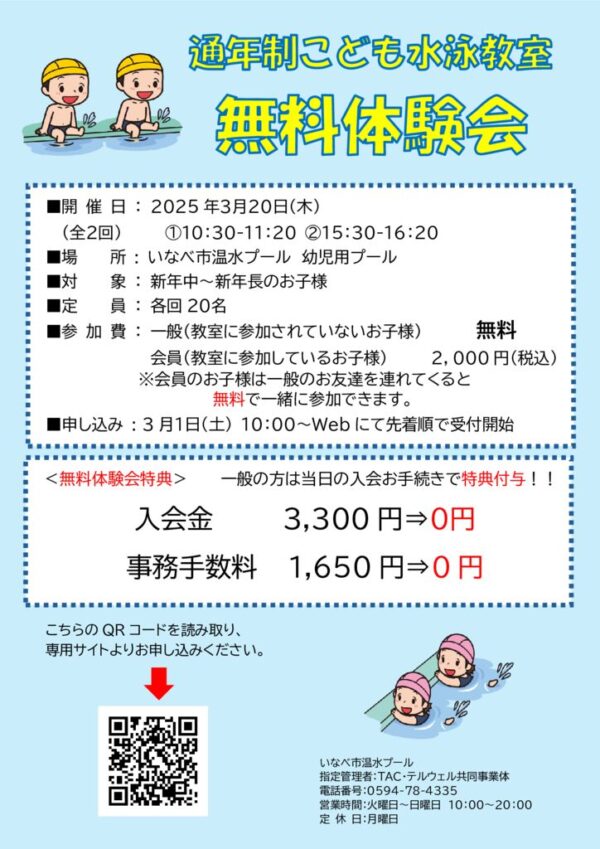 無料体験会のサムネイル