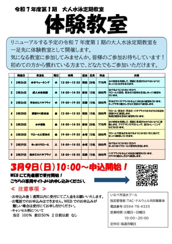 大人水泳教室　体験レッスンのサムネイル