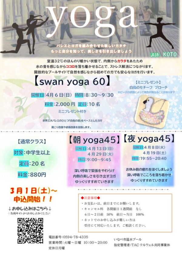 yogaチラシ4月のサムネイル