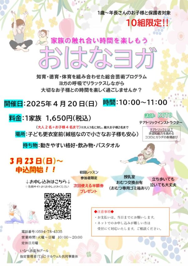親子ヨガ4月のサムネイル