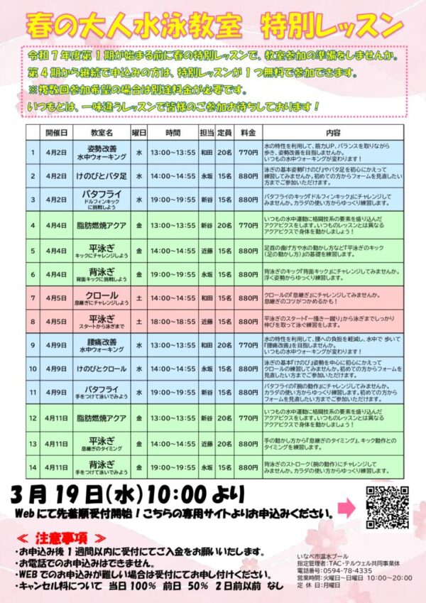 春の特別レッスンのサムネイル