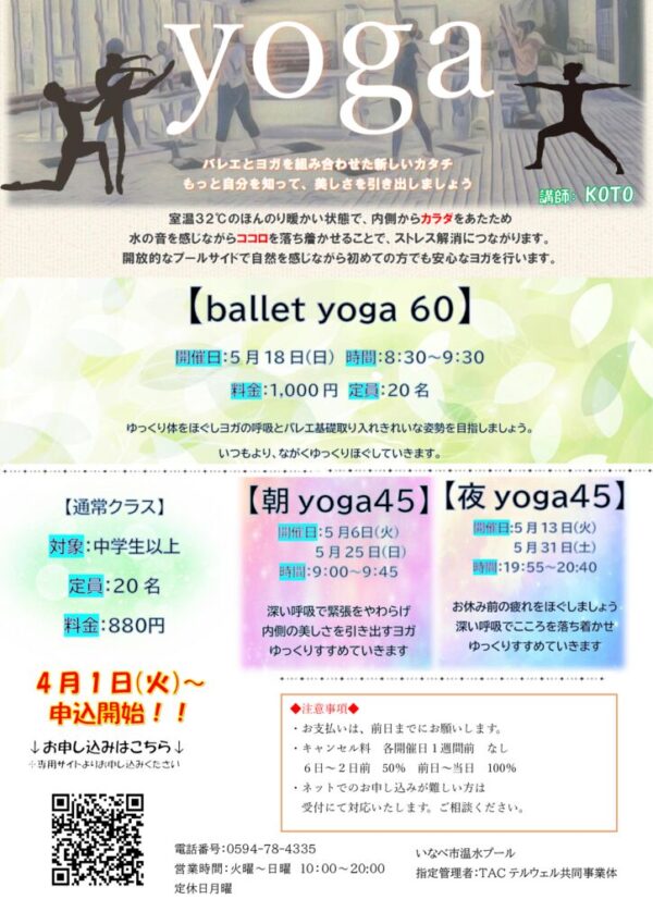 yogaチラシ5月のサムネイル