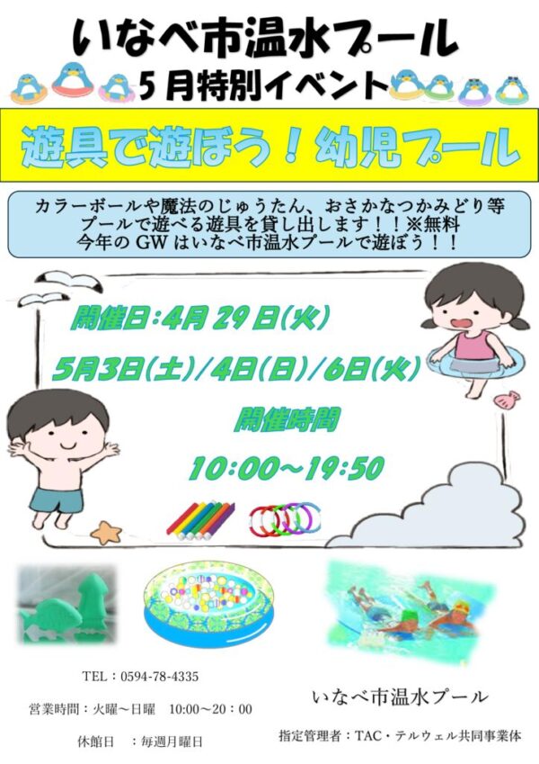 R’７遊べる幼児プールGWのサムネイル