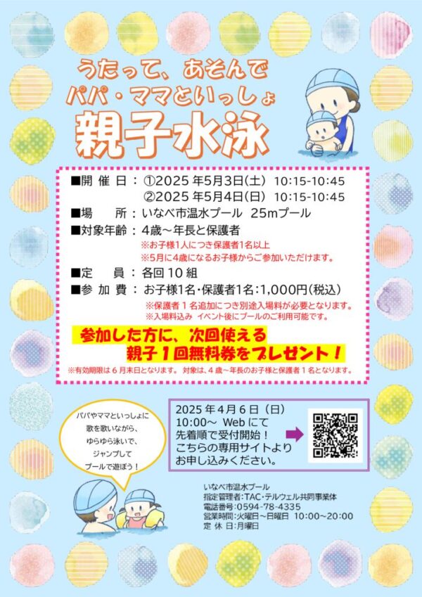 親子水泳のサムネイル
