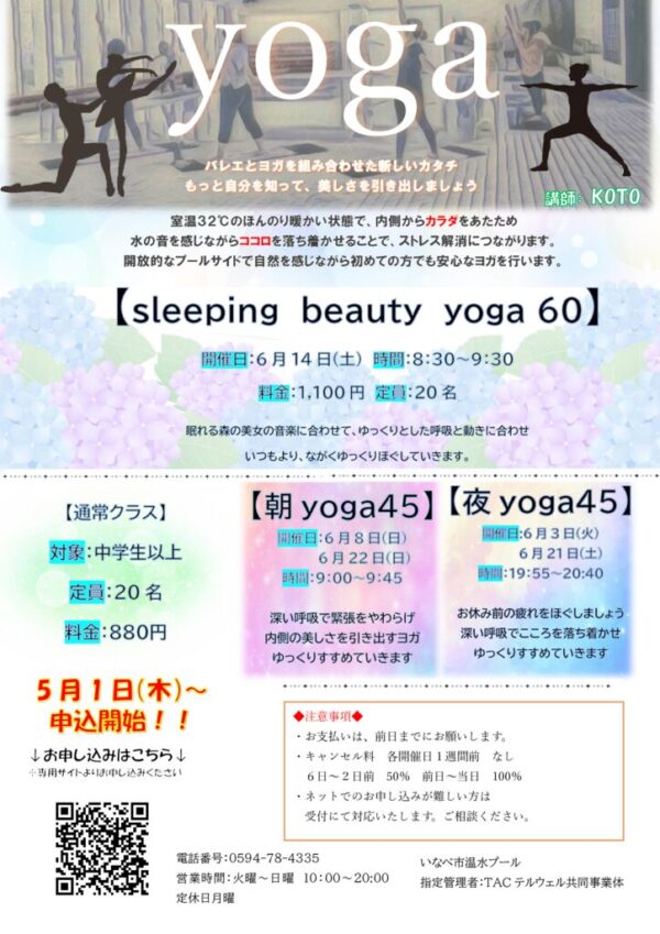 yogaチラシ6月のサムネイル