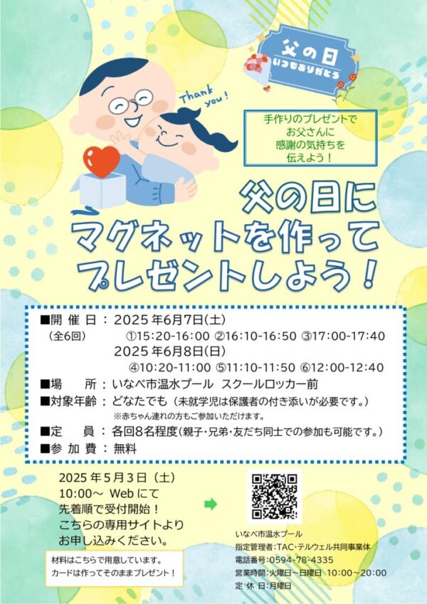 父の日のサムネイル