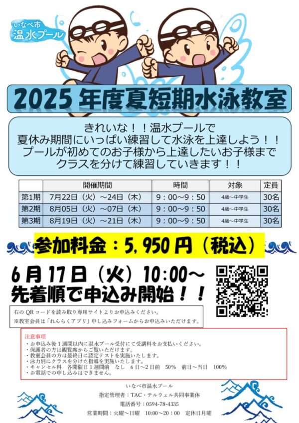 夏短期教室のサムネイル