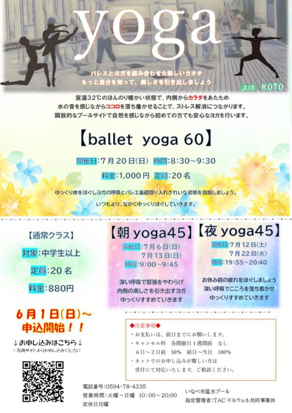yogaチラシ7月のサムネイル