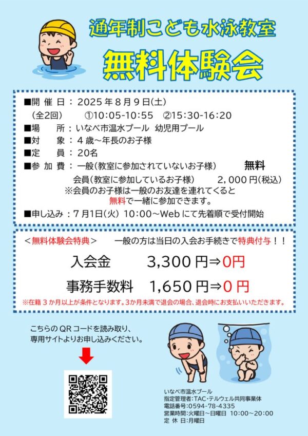 無料体験会のサムネイル