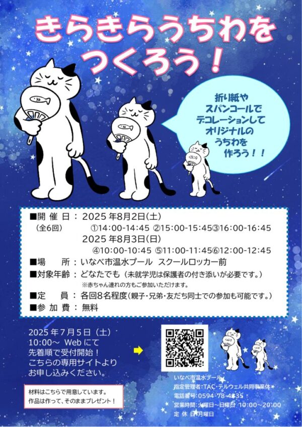 うちわをつくろう！のサムネイル