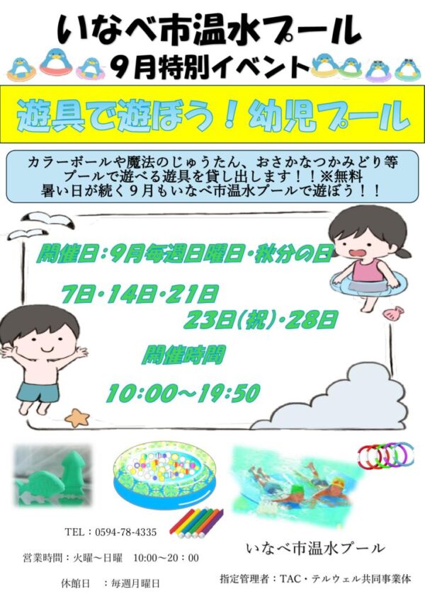 R’７遊べる幼児プール９月のサムネイル
