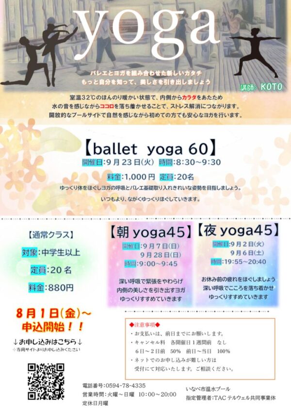 yogaチラシ9月のサムネイル