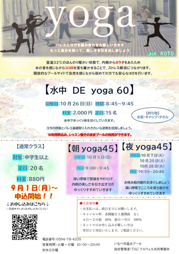 yogaチラシ10月のサムネイル