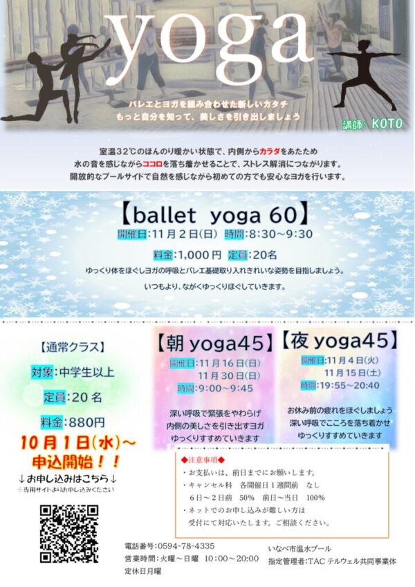 yogaチラシ11月のサムネイル