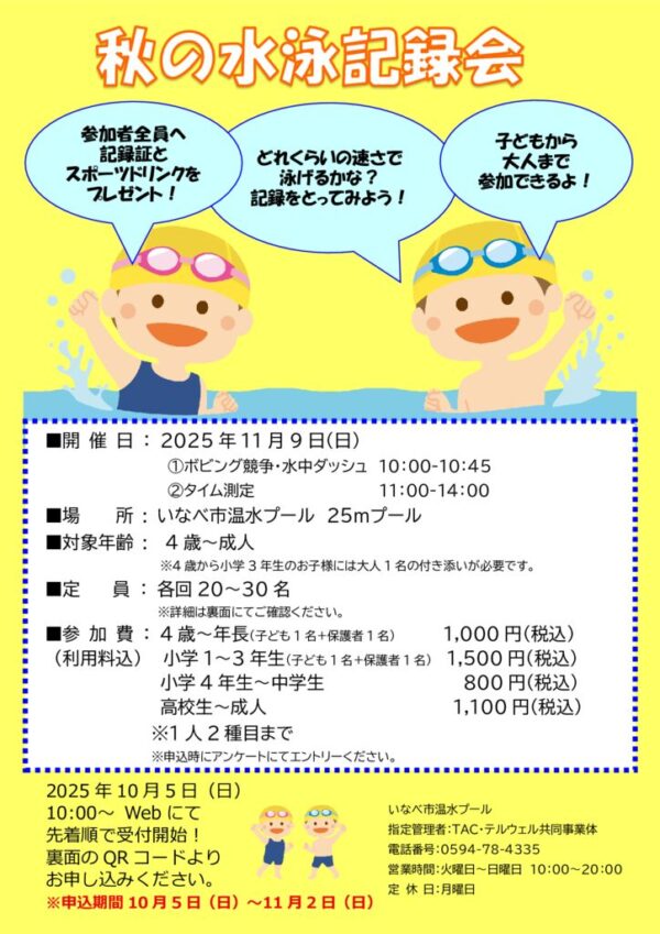 秋の記録会のサムネイル