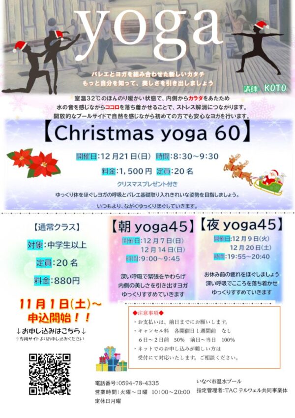 yogaチラシ12月のサムネイル