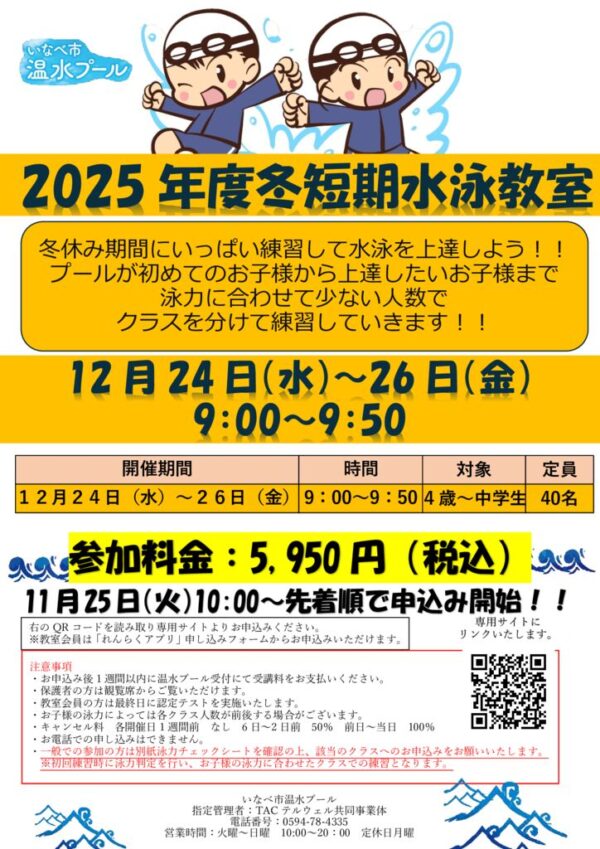 冬短期教室①のサムネイル