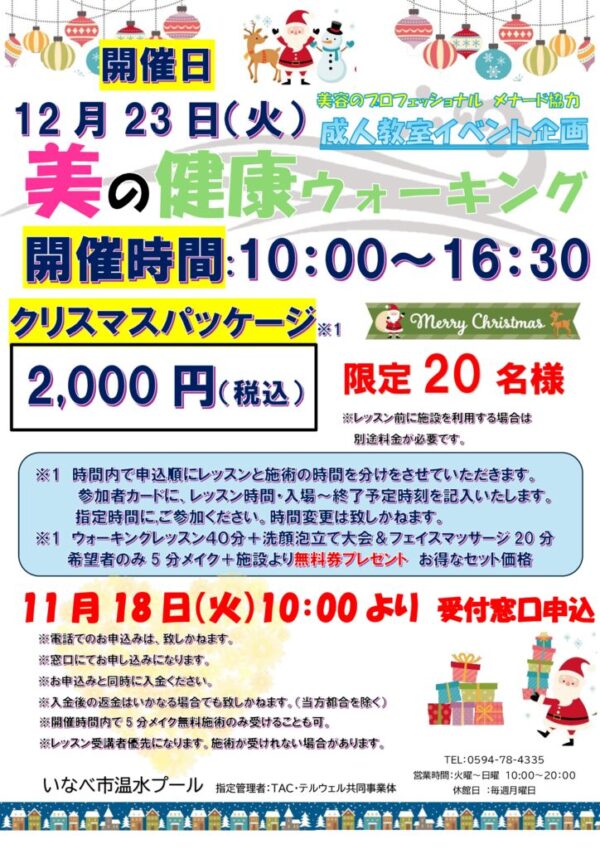メナードイベント企画Christmasのサムネイル