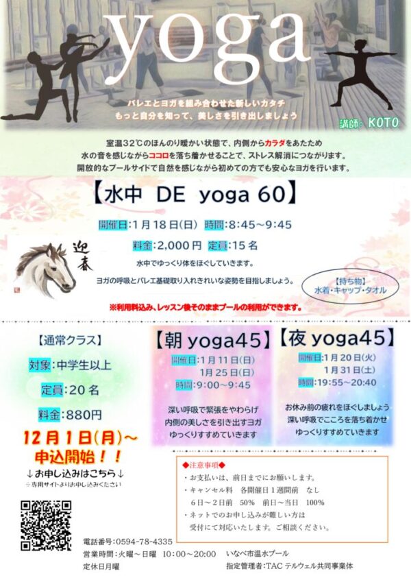 yogaチラシR’８　1月のサムネイル