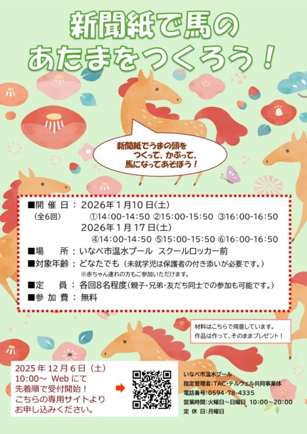 うまのあたまをつくろう！のサムネイル