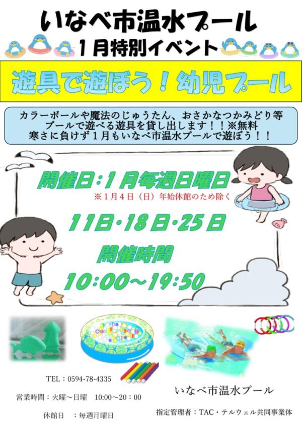 R’７遊べる幼児プール1月のサムネイル