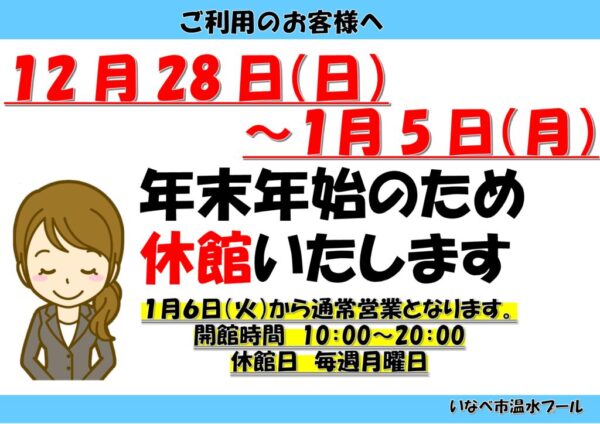 年始年末の休館のサムネイル