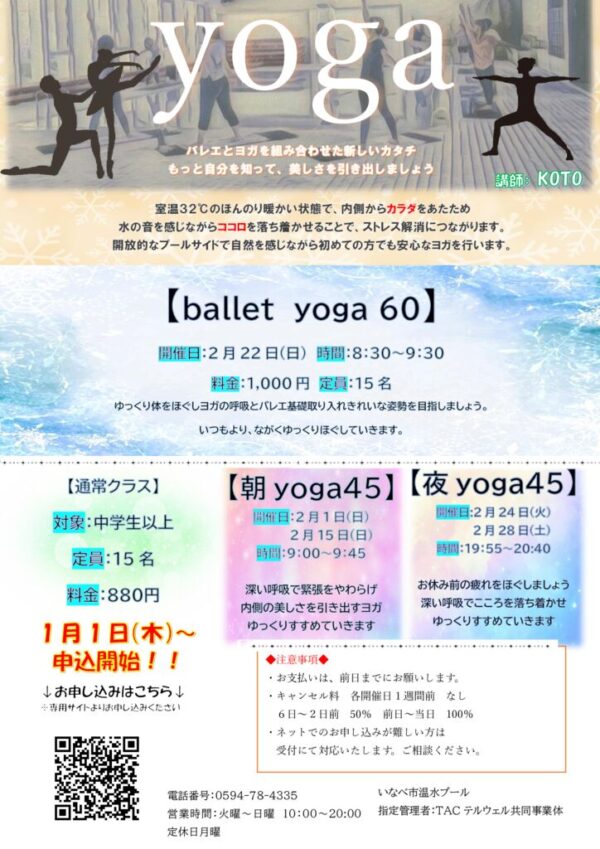 yogaチラシR’８　2月のサムネイル