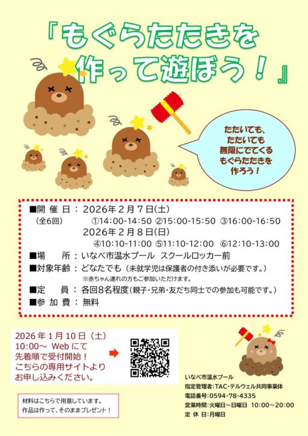 もぐらたたきのサムネイル