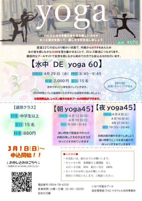 yogaチラシR’８　4月のサムネイル
