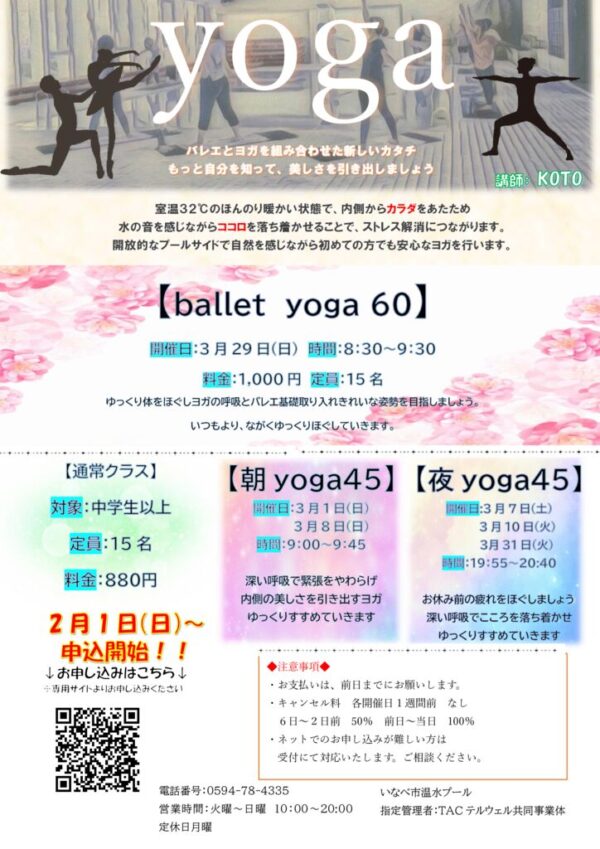 yogaチラシR’８　3月のサムネイル