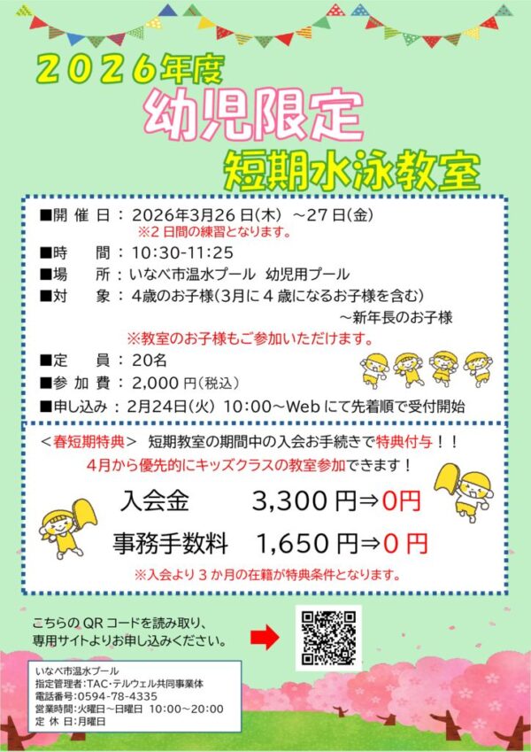 R8幼児限定短期のサムネイル