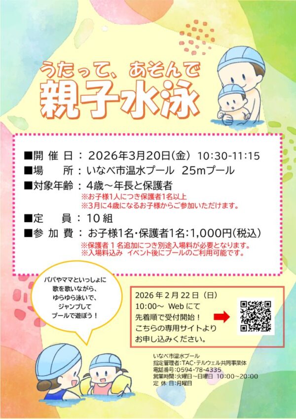 親子水泳のサムネイル