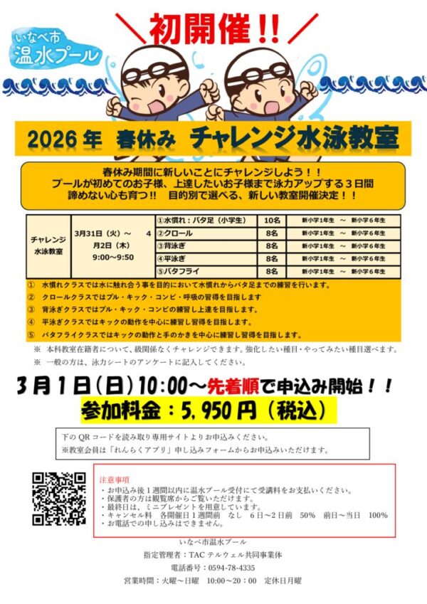 春短期教室2026年3月～修正のサムネイル