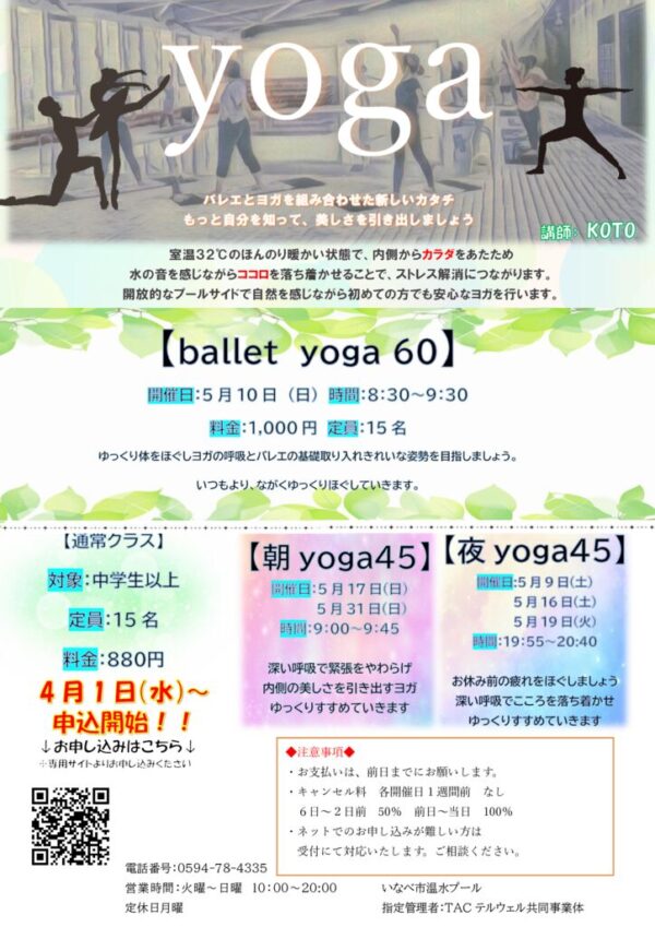yogaチラシR’８　5月のサムネイル