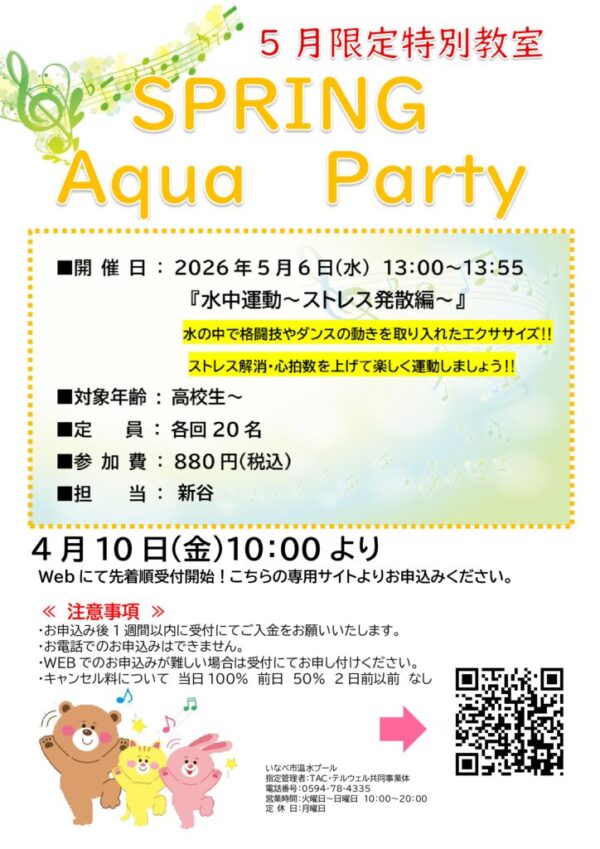 5月のアクアレッスンのサムネイル