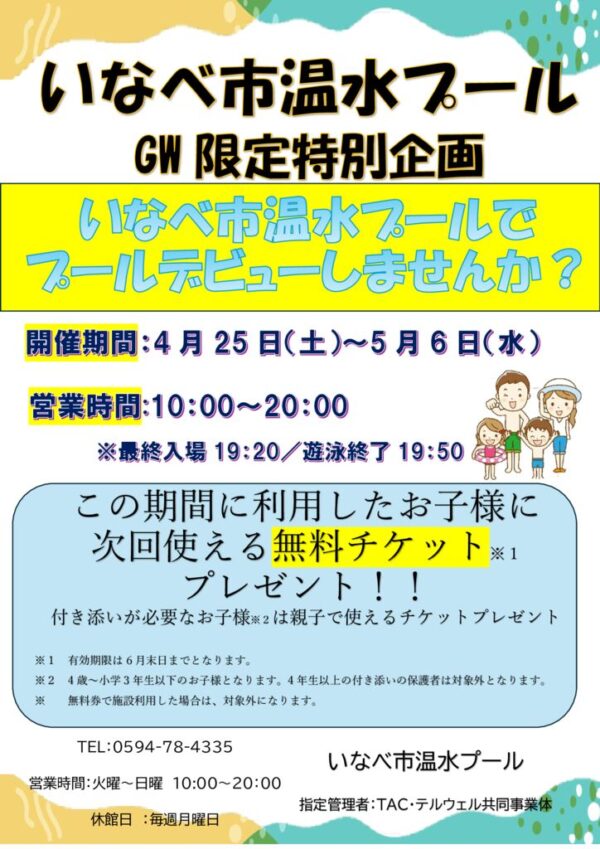 R’8親子チケット・こども無料チケット企画のサムネイル