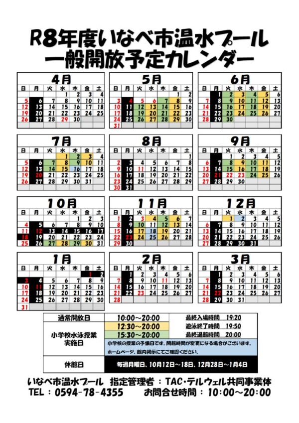 R8一般開放カレンダーのサムネイル