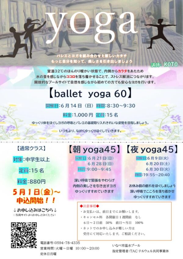 yogaチラシR’８　6月のサムネイル