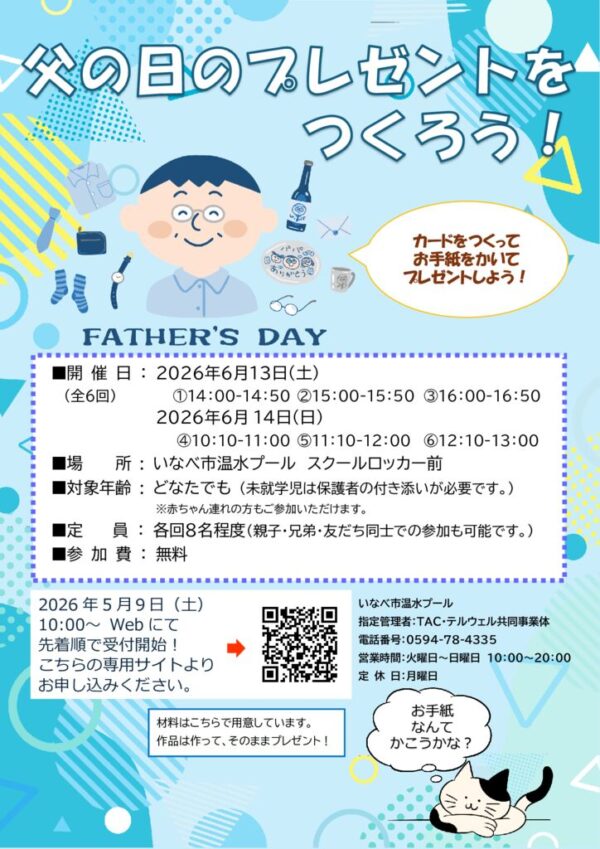 父の日のサムネイル