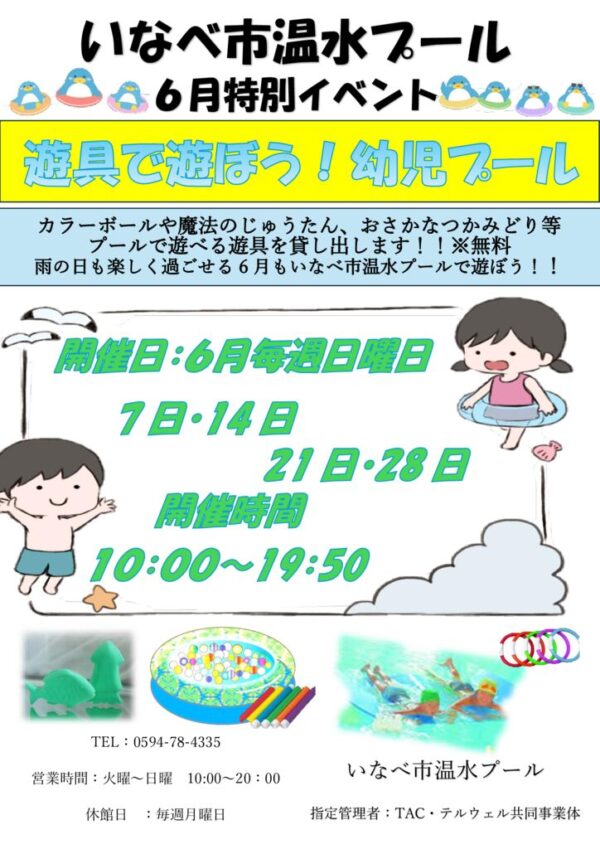R’8遊べる幼児プール6月のサムネイル