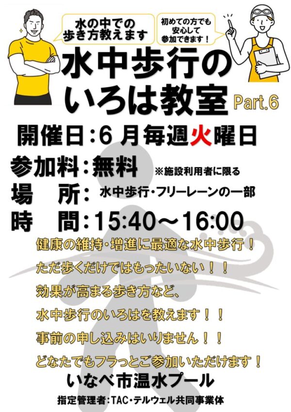 水中歩行無料教室R’8 6月のサムネイル